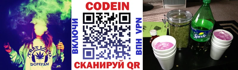 Codein напиток Lean (лин)  Шарья 